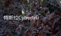 特斯拉Cybertruck为合法上路行驶 车身贴满反光条 未来感全无